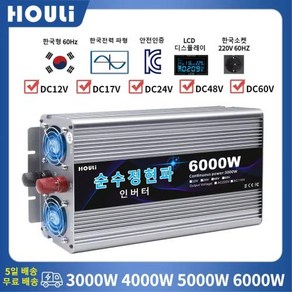 듀얼인버터 HOULI 순수정현파인버터60hz힌국형 12v 24V 48V 60V 스마트 인버터 220v 정현파 형 차박용품