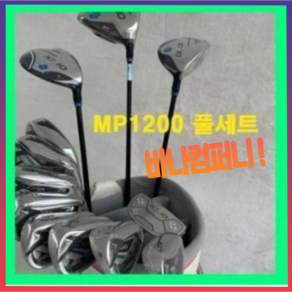 젝시오남성풀세트 남성골프채풀세트 남자골프채풀세트 남성 golf clubs full set of mp1200 golf club set + faiway wood + + 골프채세트, 가방 미 포함, 9.5 S