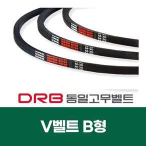 [DRB 동일] 산업용 B형 브이벨트, B31, 1개