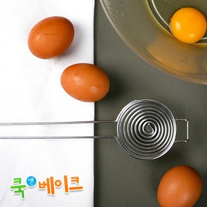 쿡앤베이크 계란 노른자 분리기 스테인레스, 1개