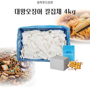 원픽푸드 대왕오징어 칼집채 4kg 벌크 몸채 무라대포채 대용량 업소용 아이스팩 무료, 1개