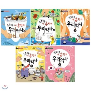 [전집] 조물조물 내 손안의 우리 역사 1~5권 세트/노트2권+문구세트 증정 : 저학년을 위한 체험중심의 한국사 도서!, 주니어김영사(전집)