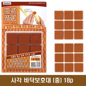 사각 바닥보호대(중) 18p 30mm 부착식 긁힘방지 소음방지 의자 바닥