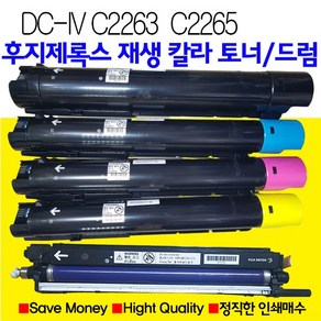 후지제록스 DocuCente-IV C2265 재생드럼카트리지 재생토너, 검정색 드럼 R1 CT350947, 1개