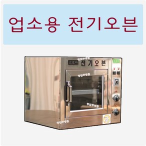 업소용 전기오븐 피자오븐 2단 식당용 영업용 크로바 전기오븐 CL-600, 크로바전기오븐600