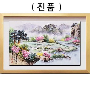 (진품) 진짜 그린 산수화그림 액자 거실 복도 사업장 풍수 부자되는 풍경화 생기 배산임수 그림 표구액자 풍경그림 동양화