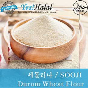 Sooji Semolina Duum Sheat Flou 수지 세몰리나 밀가루, 1개, 1kg