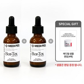 [메디필 정품] 메디필 보르톡스 펩타이드 앰플 30ml 1+1 (본품2개) + 메디필 샘플 랜덤 4매입