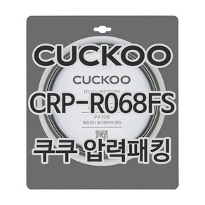 쿠쿠 압력밥솥 정품 고무 패킹 CRP-R068FS 전용 압력패킹, 1개