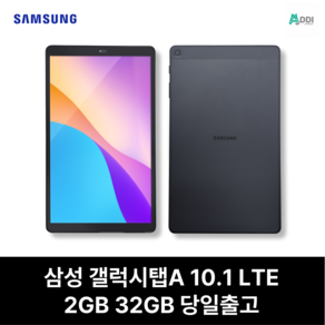 삼성 갤럭시탭A 10.1 LTE 중고태블릿 SM-T515N 공기계 2GB RAM 32GB