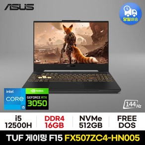 ASUS TUF Gaming F15 FX507ZC4-HN005 코어i5-12500H RTX3050, Fee DOS, 16GB, 512GB, 그레이