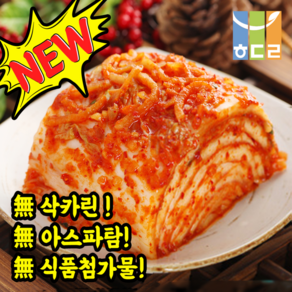 해드림 프리미엄 썰은포기김치 10kg(해썹인증)