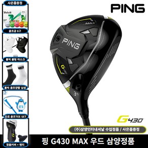 삼양정품 핑 G430 MAX 우드 남성