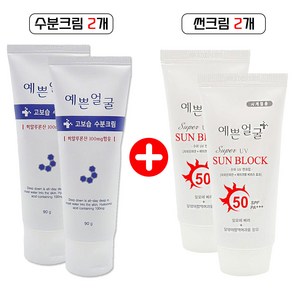 웰빙헬스팜 예쁜얼굴 고보습 수분크림 [90m x2개] + 슈퍼UV 선블럭 썬크림 SPF50 [50mlx2개] 세트