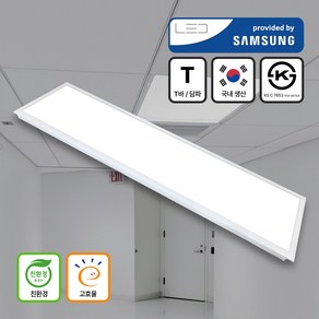 YKLED 슬림무테 1200X300 고효율 친환경 삼성LED 면조명 매입평판등 사무실조명 렌즈 T바 담파겸용, 50W, 슬림무테 1200 x 300_T바/담파 겸용, 5700K(고효율), 1개