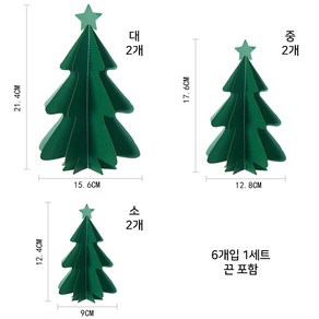 크리스마스 가랜드 입체트리 모빌 6p, 6개