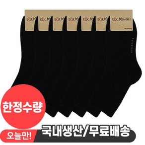 삭스모아 사계절 착용 가능한 골지 여성 중목 베이직골지A 양말 세트