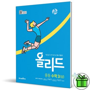 (사은품) 올리드 중등 수학 3 상 (2025년) 중3, 수학영역, 중등3학년