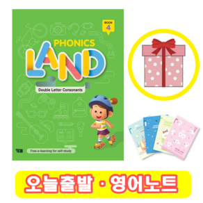 파닉스랜드 Phonics Land 4 (+영어노트)