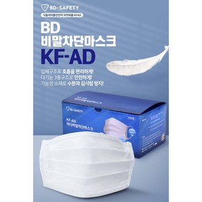 BD-SAFETY 보따리마스크 국산 일회용 덴탈마스크 50매 대형 3중필터 화이트 블랙