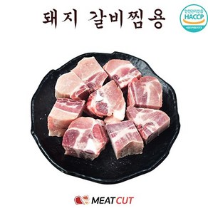 (미트컷) 돼지갈비(찜용) 2kg(1kg+1kg)