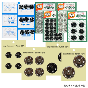 일본 곤도라 500 스냅 똑딱이 단추 쇠 흑색 백색 합단추, 05-01.일본500스냅단추8mm(실버), 1개