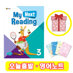 My Next Reading 3 (+영어노트)