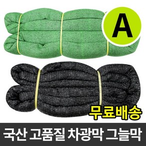 사중직 98% 흑색 95% 차광막 햇빛 그늘막 비닐하우스 옥상 창고 세차장 주차장 차광망, 6m x 10m