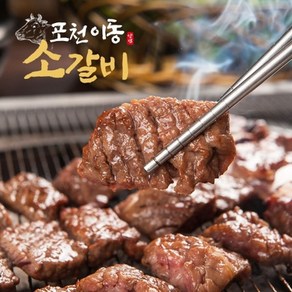 기타브랜드 포천 이동 양념 소갈비 500g 2팩, 2개