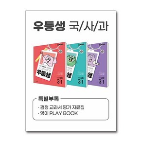 우등생 해법 초등 국사과 세트 3-1 2025년 천재교육