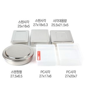 KO 키친쿡 병원 - 학교 단체 급식 위생 필수용품! ~ 보존 식용기외피 식용기 HACCP 음식 보관 용기, PC사각 외피-대 (27x20x7)