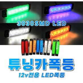 12V 24V LED차폭등 시그널램프 토끼등 미등 리플렉터, (선택3번)레드, 1개