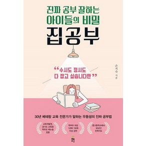 집공부:진짜 공부 잘하는 아이들의 비밀  수시도 정시도 다 잡고 싶습니다만, 봄풀출판