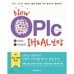 New OPIc IH&AL 보장