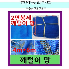 농자재- 깨털이망 4mX6m 청색 깨망 들깨망 참깨망, 들깨망 5m x 5m, 1개