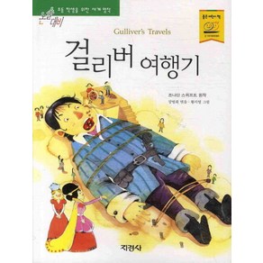 걸리버 여행기