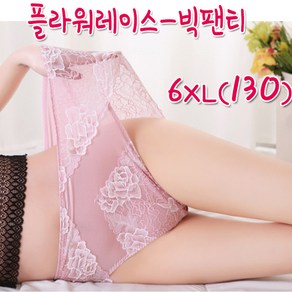 한지붕샵 여성용 빅 레이스 130 큰사이즈 팬티3시전주문당일배송