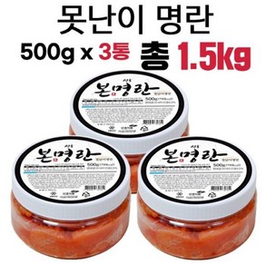 선호식품 선호 본 못난이명란(500g) X 3통 / 총1.5kg