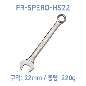 SPERO FR-SPERO-HS22 22mm 스패너 개별 및 세트, 1개