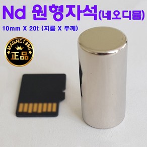 마이찰리_ 초강력 네오디뮴 원형자석 10mm X 20t(지름X두께)10파이 네오디움 네오듐 ND 자석 _Mychalie