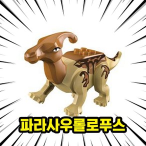 [큐브월드] 호환블록 쥬라기월드 다이노소어 공룡 브릭피규어 20종 모음, 1개