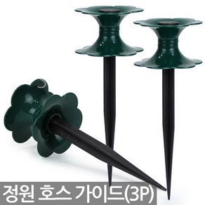 세인화분 정원 호스 홀더 가이드 3P, 3개