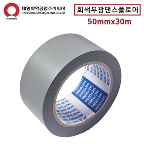 회색무광테이프 댄스플로어테이프 50mm 암막테이프