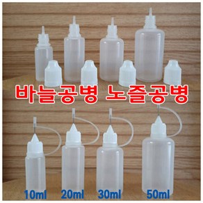 바늘공병 노즐공병 뾰족 말랑 PE 순간접착제용 다용도 용기, 노즐공병 10ml