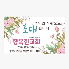 1324몰 교회스티커제작(1000매) A044.주님의사랑(초대) / 전도스티커 / 교회행사, 1000매