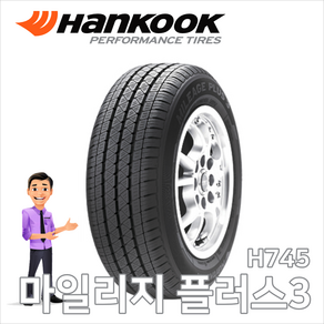 마일리지플러스3(H745) 205/65R16 (타이어오빠 2056516), 1개