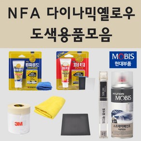 순정품 현대 NFA 다이나믹옐로우 자동차 차량용 붓펜 카페인트 도색 스프레이 제네시스 쿠페 BH 그랜드 스타렉스 스타리아 킨더, 10.종이사포 600방, 1개