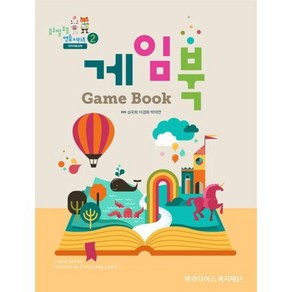 음소별 조음 연습 시리즈 2 : 게임북 (주사위 말 포함), 상품명