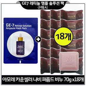 헤라 NEW 아모레 카운셀러 비누 70g X 18개 리뉴얼지일비누