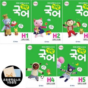 (전5권)기탄국어 H1~5집 세트